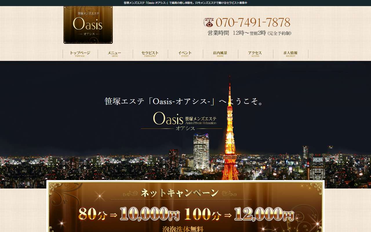 Oasis オアシス
