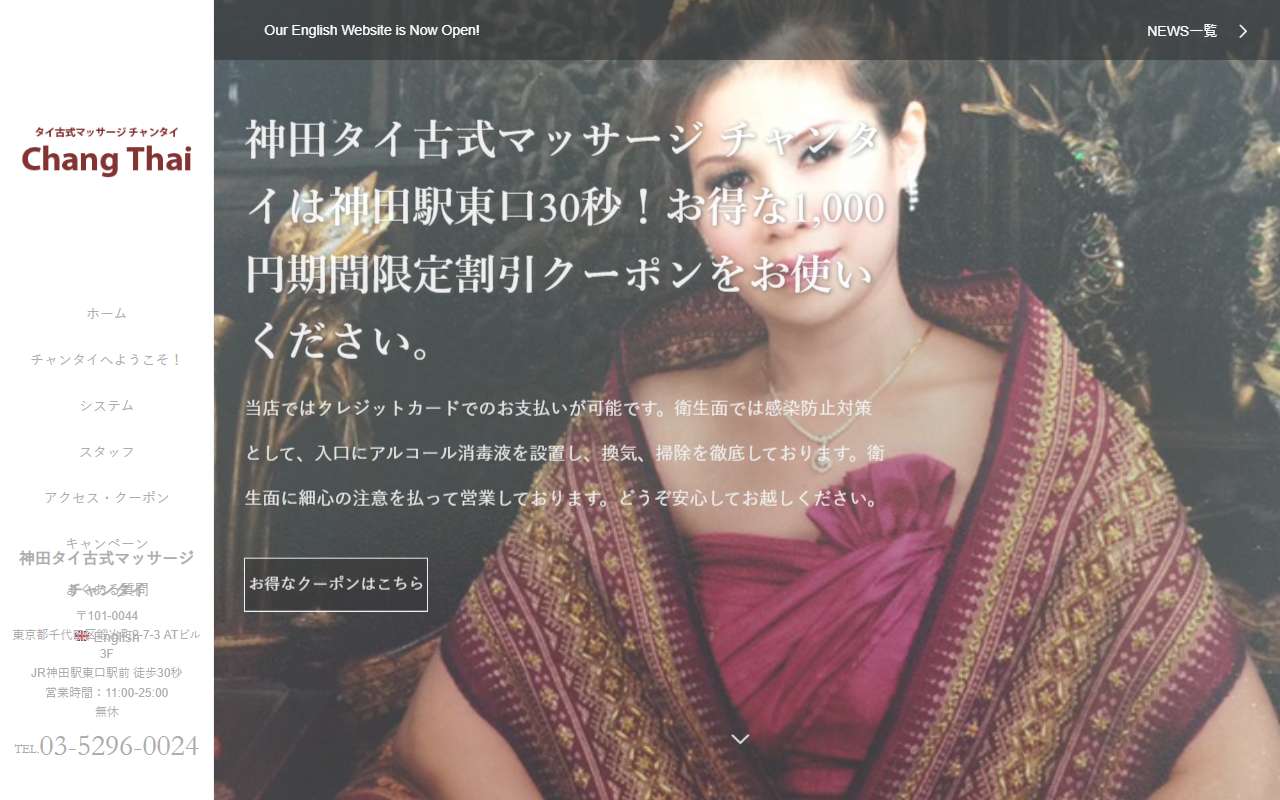 Chang Thai チャンタイ 公式サイト