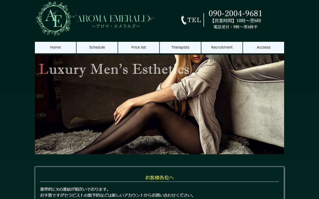 AROMA EMERALD アロマエメラルド