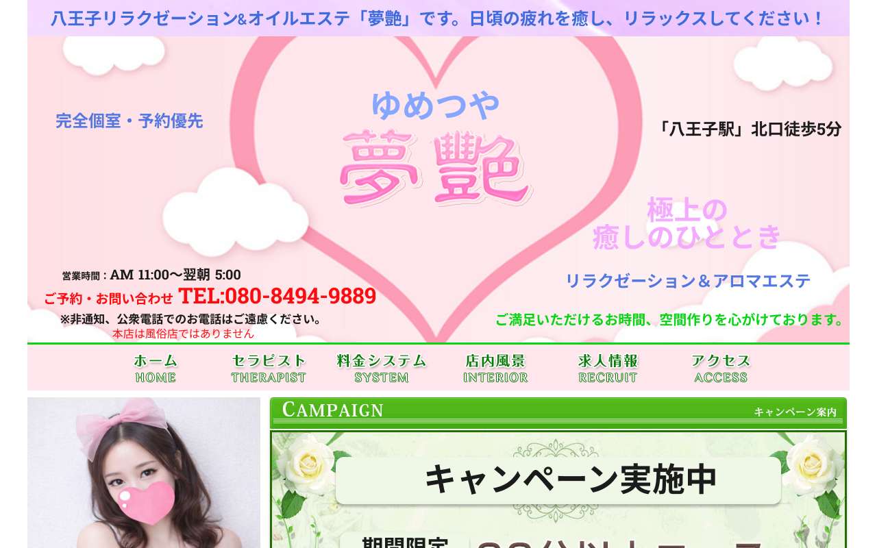 夢艶 ゆめつや 公式サイト