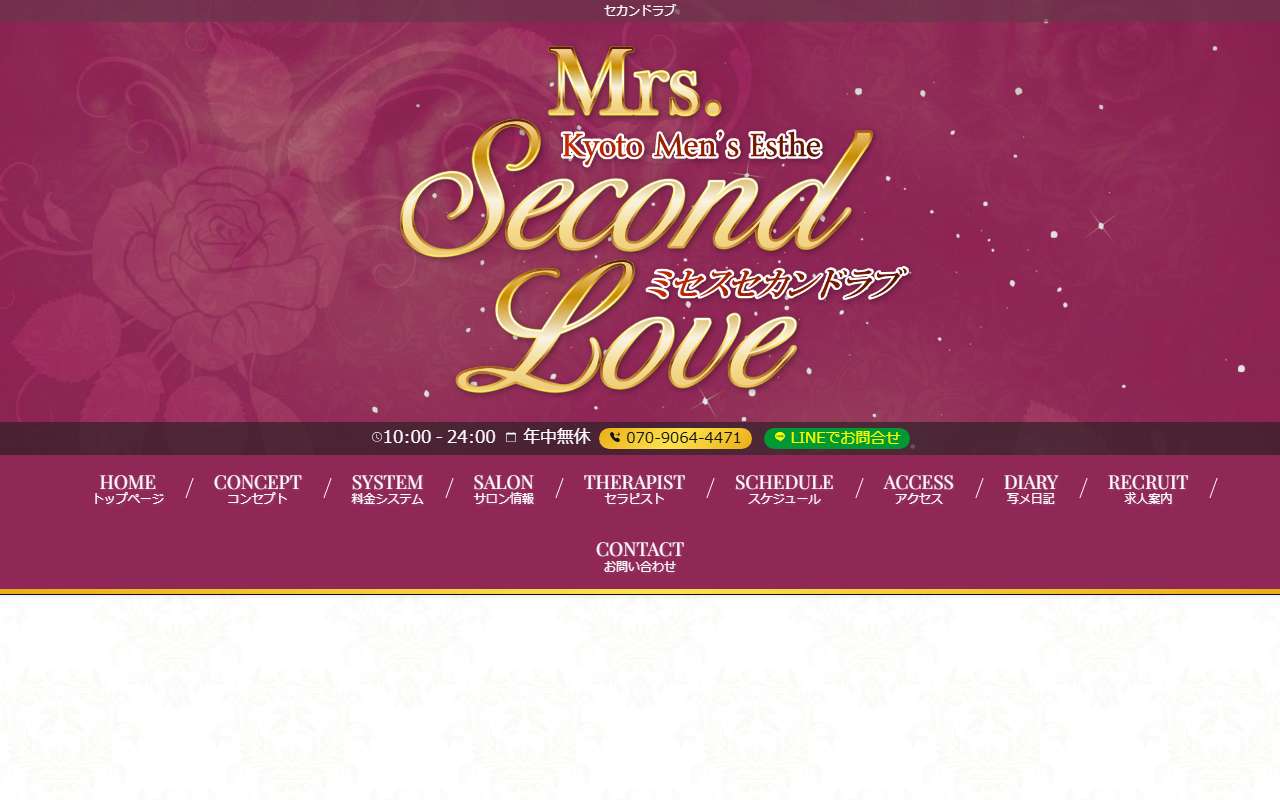Mrs.Second Love ミセスセカンドラブ