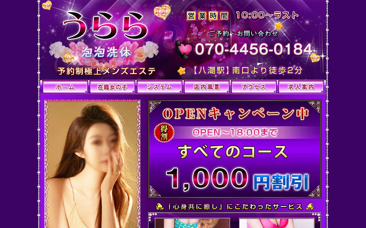 うらら 公式サイト