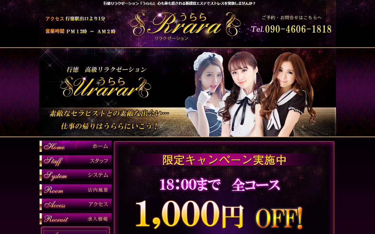 うらら 公式サイト