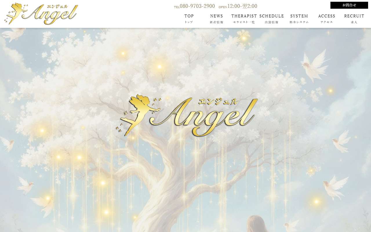 Angel エンジェル