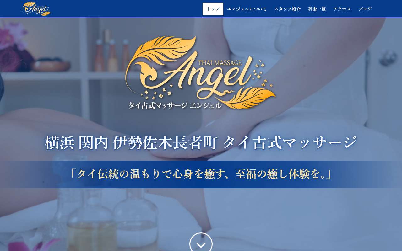 Angel エンジェル
