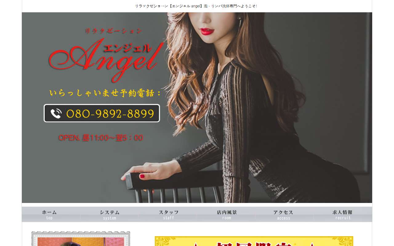 Angel エンジェル