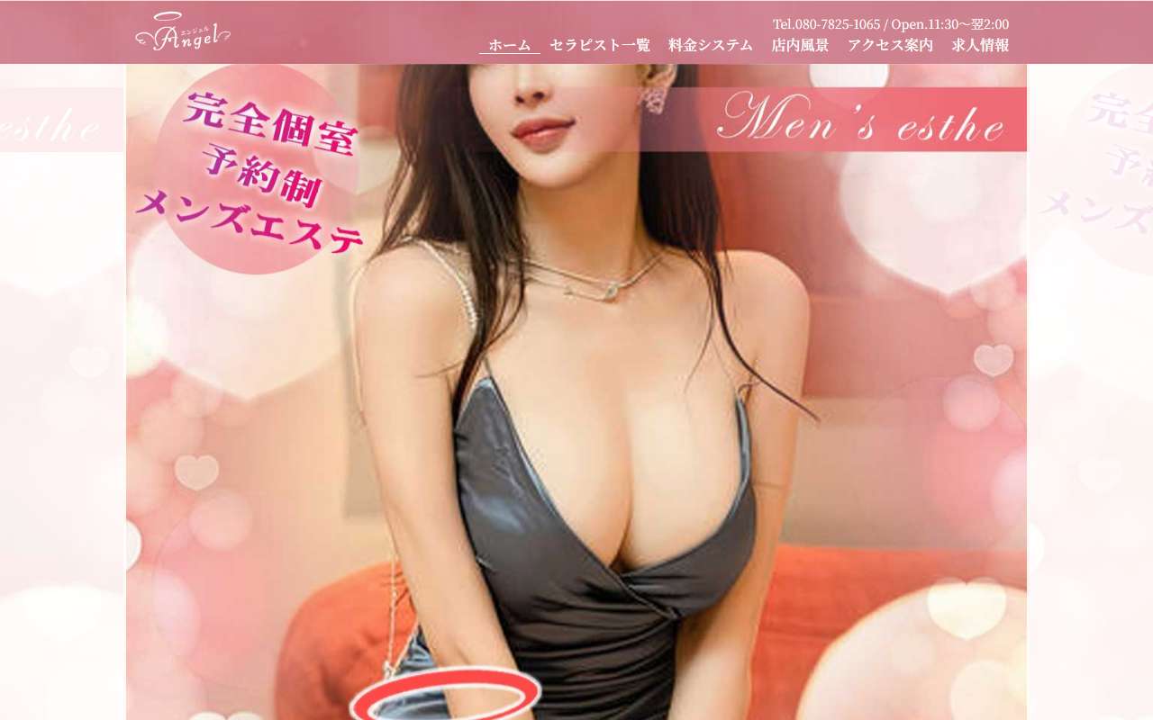 Angel エンジェル