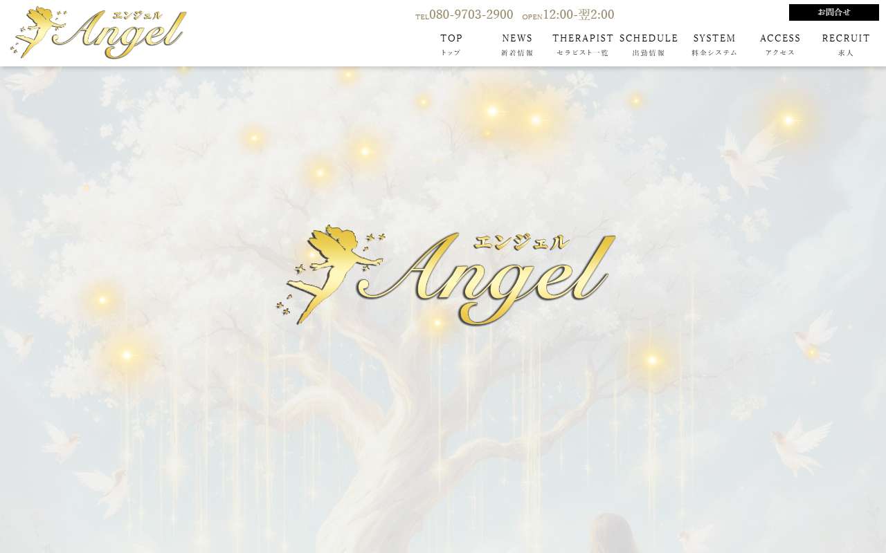 Angel エンジェル