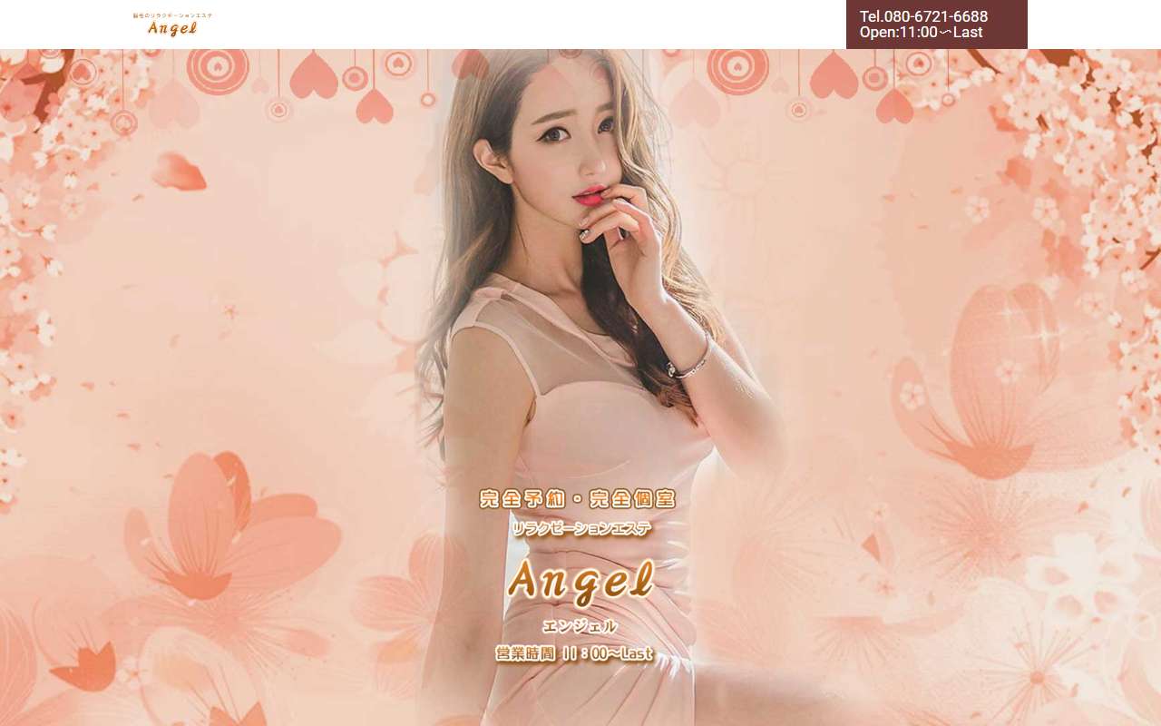 Angel エンジェル