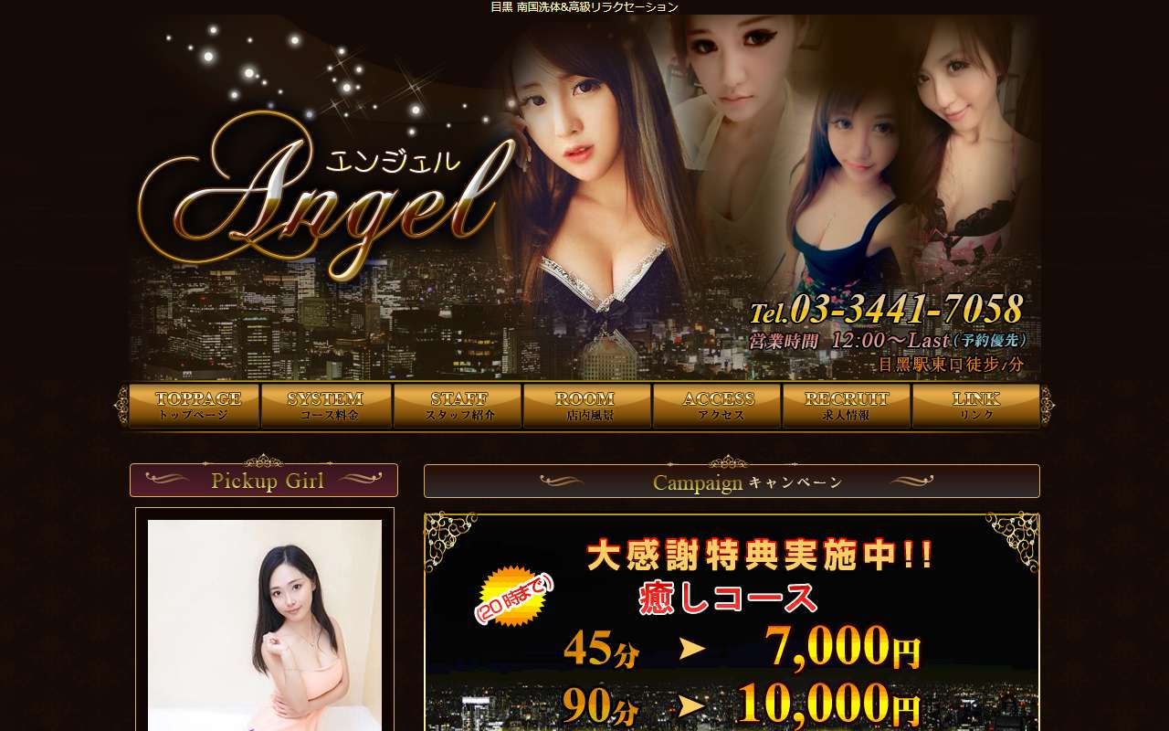 Angel エンジェル