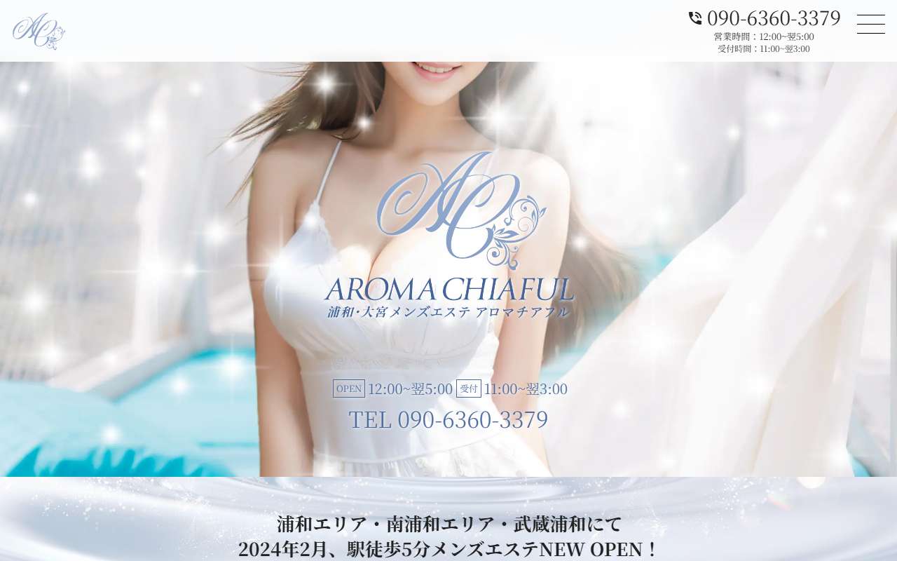 AROMA CHIAFUL アロマチアフル
