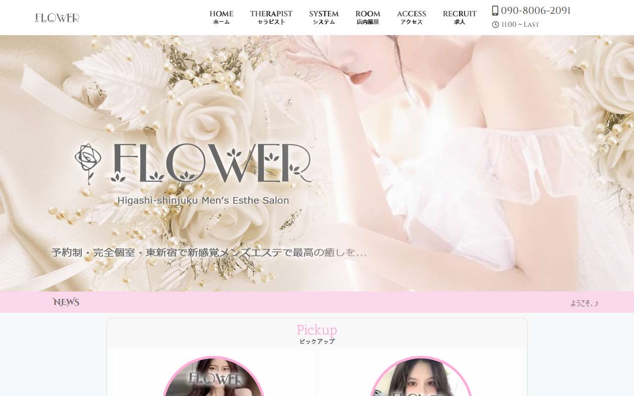 FLOWER 公式サイト