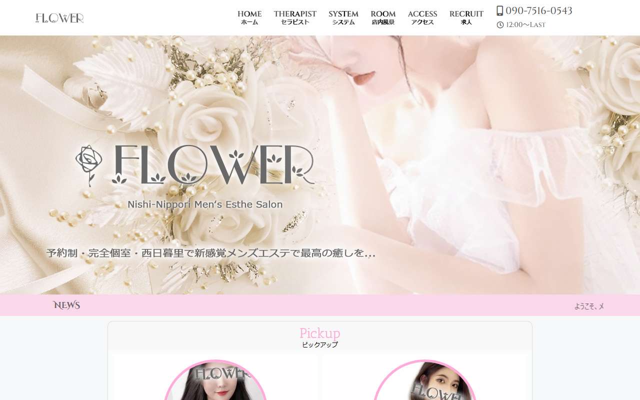 FLOWER 公式サイト