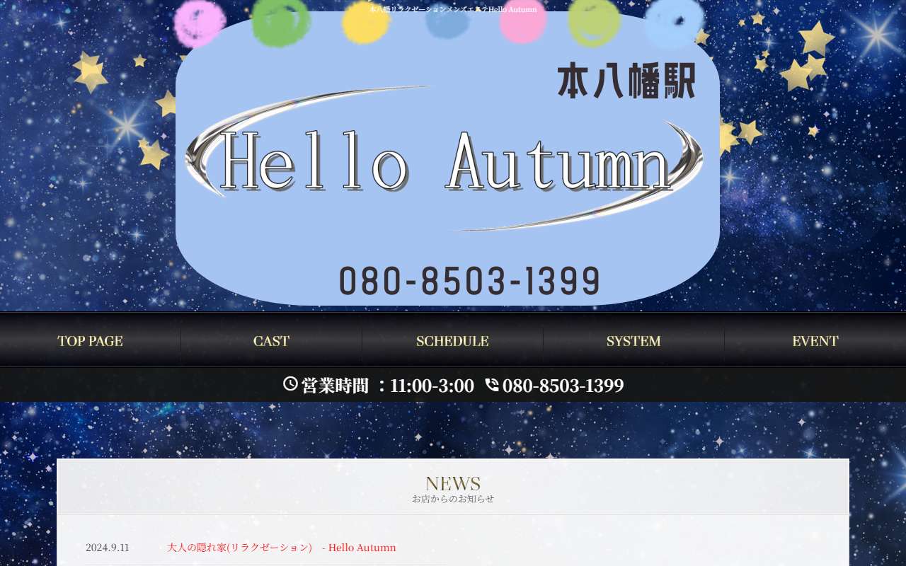 Hello Autumn 公式サイト