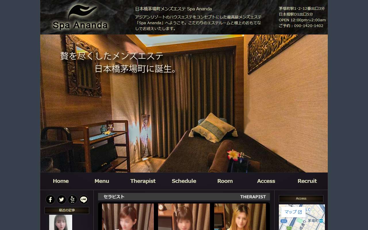 Spa Ananda 公式サイト